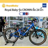 ราคา จักรยานเด็ก RoyalBaby รุ่น Crown วงล้อ 24 นิ้ว เฟรมอลูมินั่ม มีเกียร์ มีโช๊ค (40072880538)