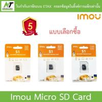 ราคา IMOU Memory Micro SD Card เมมโมรี่การ์ด 32GB / 64GB / 128GB - แบบเลือกซื้อ (45953513521)
