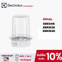 ราคา อะไหล่เครื่องปั่น โถปั่น โถปั่นแห้ง ใบมีด สำหรับ เครื่องปั่น Electrolux อีเล็กโทรลักซ์ EBR3646/EBR341/EBR3526 (7447605149)
