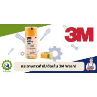 ราคา กระดาษกาวทำสีรถยนต์,โมเดล,เหยื่อปลอม,กันดั้ม 3M Washi Masking Tape (23822927036)