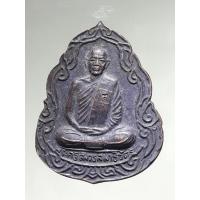 ราคา Antig Lee 1011 เหรียญพระครูสังวรสมาธิวัตร รุ่นฉลองวิหารหลวงพ่อทอง วัดเภตราสุขารมย์ จังหวัดระยอง ตอกโค๊ต ต. (54550026100)