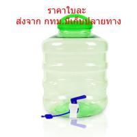ราคา ถังน้ำ ถังน้ำดื่ม PET ขนาด 5 ลิตร ถังน้ำมีก๊อกพร้อมหูหิ้ว รุ่น ธรรมดา ถังใส่น้ำดื่ม Bottle (28104225482)