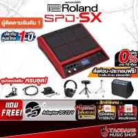 ราคา Roland SPD-SX Special Edition กลองไฟฟ้า Roland SPD SX Electric Drum SPDSX - เต่าแดง (26026874514)