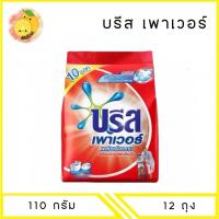 ราคา MELLO [ 12ถุง ] บรีส เพาเวอร์ สูตรมาตรฐาน 5 อิน 1 ขจัดการคราบเร็ว ไม่ต้องแช่นาน 110กรัม (26028667658)