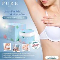 ราคา เพียว ครีมเพียวแก้ปัญหากลิ่นตัว Pure underarm 50 g.รักแร้ดำ ดำตรงไหนทาตรงนั้นแท้100% (9815531458)