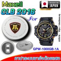 ราคา ถ่าน แบตสำหรับนาฬิกา Casio g-shock GPW-1000GB-1A แท้ ตรงรุ่นล้านเปอร์เซ็น (Maxell CLB2016) (27022971560)