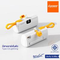 ราคา d-power เพาเวอร์เเบงค์ขนาดเล็ก รุ่น S28 Built-In Cable (5200mAh) มีสายชาร์จในตัว (มอก.2879-2560) รับประกัน 1 ปี (24500919967)