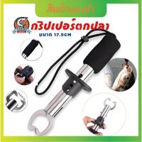 ราคา กริปเปอร์จับปลา คีมจับปากปลา ที่จับปลา คีมปลดเบ็ดปลา กริปเปอร์จับปลา อุปกรณ์เสริมสำหรับจับปลา อุปกรณ์ตกปลาตกปลา (18191722918)