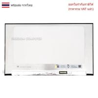 ราคา หน้าจอโน๊ตบุ๊ค 13.3 จอ LED 13.3 N133HCA-E5A SLIM 30 PIN FULL HD IPS 1920*1080 (26583044511)