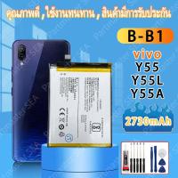 ราคา แบตเตอรี่ แบตเตอรี่มือถือ วีโว่ Vivo Y55/Y55L/Y55A B-B1 2730mAh อะไหล่มือถือ Battery แบต แบตเตอรี่คุณภาพสูง with Tools (43365460361)
