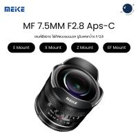 ราคา Meike 7.5mm F2.8 Aps-C Manual Focus Diagonal Fisheye lens ประกันศูนย์ไทย (42968928252)