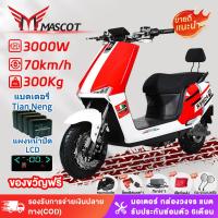 ราคา Mascot มอเตอร์ไซค์ไฟฟ้า 3000W มอเตอร์ไซค์ไฟฟ้าสำหรับผู้ใหญ่ 60V20A ความเร็ว 70 กม/ชม สกู๊ตเตอร์ไฟฟ้า รับประกัน (44155250869)