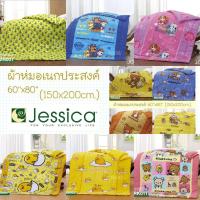 ราคา ผ้าห่ม หมี Rilakkuma by Jessica® (หมีริรัคคุมะ) 60"x80" ลิขสิทธิ์แท้ Sanrio Gudetama PawPatrol Minions (1002194752)