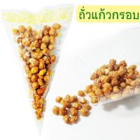 ราคา ถั่วกรอบแก้ว เคลือบน้ำตาล กรอบ หอม อร่อย (17377363201)