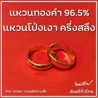 ราคา แหวน "โป่ง" เงา ครึ่งสลึง - แหวนทองคำ 96.5% [ทองสวย] (11586086837)