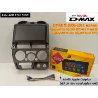 ราคา จอตรงรุ่น ISUZU All New DMAX 2006-2011 AndriodWifi RAM4 ROM32 GB เวอร์ชั่น13 หน้าจอขนาด9นิ้ว เครื่องเสียงรถยนต์ จอติดรถ (24853357085)