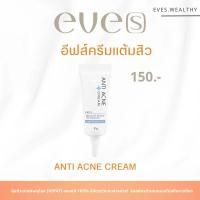 ราคา อีฟส์ ครีมแต้มสิว ANTI ACNE CREAM ลดการอักเสบบวมแดงของสิว ช่วยให้สิวยุบและแห้งไว (19685005860)