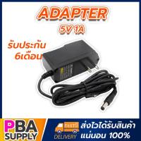 ราคา Adapter 5V 1A พร้อมสาย (6966986990)
