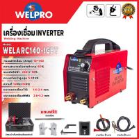 ราคา WELPRO เครื่องเชื่อม INVERTER 140 แอมป์ รุ่น WELARC140-IGBT < สินค้าตรงปก รับประกันคุณภาพ >(TJ) (42355244901)