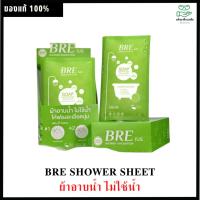 ราคา (สินค้าใหม่)ผ้าทำความสะอาดร่างกาย BRE SOAP SHOWER SHEET ผลิตจากผ้า COTTON 100% (24501400662)