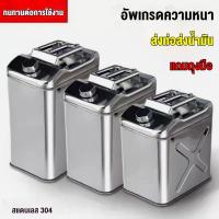 ราคา ขายร้อน ถังน้ำมัน หนา สแตนเลส 304 ถังน้ำมันเบนซิน 30 ลิตร 20 ลิตร ถังดีเซล พกพา ถังน้ำมัน รถยนต์ (48852545732)