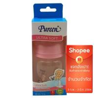ราคา ขวดนม Pureen Ultra Soft ขนาด 2 OZ (พร้อมจุกนม) (4022270129)