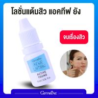 ราคา โลชั่นแต้มสิว แอคทีฟ ยัง กิฟฟารีน สิว (20187530896)