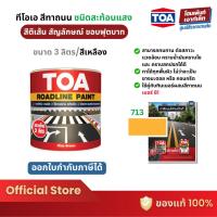 ราคา TOA Roadline Paint #Yellow-713 สีทาถนน สะท้อนแสง (3 ลิตร) (21389844984)