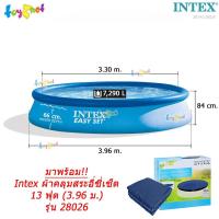 ราคา Intex สระน้ำ สระว่ายน้ำ อีซี่เซ็ต 13 ฟุต (3.96x0.84 ม.) รุ่น 28143 + ผ้าคลุมสระอีซี่เซ็ต 13 ฟุต (3.96 ม.) รุ่น 28026 (44158458313)