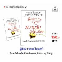 ราคา ความรักยิ่งใหญ่ที่สุด ( ไขเคล็ดลับ สู่ความยินดีที่ยั่งยืน) (9167492570)