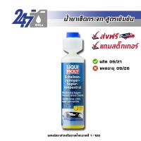 ราคา LIQUI MOLY น้ำยาทำความสะอาดกระจกสูตรเข้มข้น WINDSHIELD SUPER-CONCENTRATED CLEANER (1424569731)