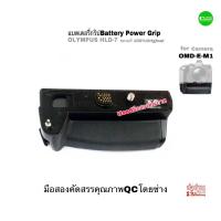ราคา แบตเตอรี่กริป OLYMPUS HLD-7 POWER BATTERY HOLDER for OMD E-M1 Camera ของแท้ 100% Original ตรงรุ่นคุณภาพชัวร์ มือสองUsed (43601942639)