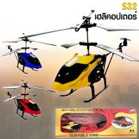 ราคา เครื่องบินบังคับ S32 เครื่องบินบังคับ(เล็ก) mini โดรนบังคับ SX-Helicopter ของเล่นเด็ก เฮลิคอปเตอร์บังคับ IR Control O (12607037115)