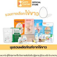 ราคา มุมรวมทางเลือกจากโปรตีนไข่ขาว ไข่ขาวผง เส้นไข่ขาว ข้าวไข่ขาว นมไข่ขาว ไส้กรอกไข่ขาว ซุปไข่ขาว ไข่ขาวอัดเม็ด โปรตีนไข่ขาว (25679992825)