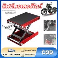 ราคา ลิฟท์ยกมอเตอร์ไซค์ 500KG ยกสูงได้ 45cm สแตนยกรถมอไซค์ แม่แรงยกมอไซค์ ลิฟยกรถมอไซด์ Motorcycle Lift แม่แรงยกรถมอไซค์ (48003688927)
