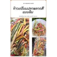 ราคา ข้าวเกรียบปลา แบบแท่ง ทอดแล้วฟู อร่อย (หลากสี) ขนาด 500 กรัม (8687735535)