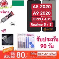ราคา จอใช้สำหรับ OPPO A9 2020 A31 A5 2020 Realme 5 Realme 5i (จอแสดงผลพร้อมทัชสกรีน) LCD OPPO A9 2020 a31 พร้อมทัชสกรีน (6012813293)