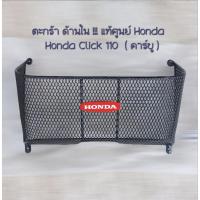 ราคา ตะกร้าในคลิก110คาบู ตระกร้าในคลิก ตะกร้าแท้ศูนย์ฮอนด้า honda click110 ฮอนด้าคลิก110 คลิกเก่า คลิกคาบู คลิกตัวแรก KVB-900 (55352359080)