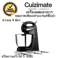 ราคา เครื่องผสมอาหาร CUIZIMATE รุ่น RBSTWINMIX ความจุ 4 ลิตร (4974000998)