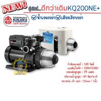 ราคา !!รุ่นใหม่ KIKAWA !!! ปั๊มน้ำ KIKAWA รุ่น KQ200NE+ 180วัตต์ รุ่นเสียงเงียบ ปั๊มน้ำอัตโนมัติ คิคาว่า KQ200NE+ ประกัน 5 ปี (4387285117)