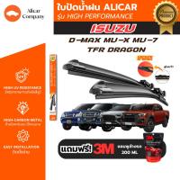 ราคา Alicar ใบปัดน้ำฝน Isuzu D-Max MU-X MU-7 TFR Dragon ปัดสะอาด ไร้คราบ ยางปัดน้ำฝน รถยนต์ กระบะ อีซูซุ (19731424460)