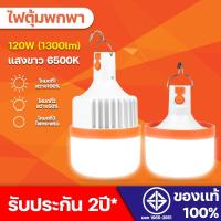 ราคา หลอดไฟพกพา LED solar หลอดไฟ led หลอดไฟโซล่าเซล solar ไฟฉุกเฉิน หลอดไฟฉุกเฉิน หลอดไฟ ไฟ led (20952002706)