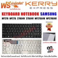 ราคา Keyboard Laptop Samsung NP270 NP275 270E4V 275E4V NP275E4V NP270E4V (7757856956)