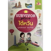 ราคา หนังสือมือสอง✌SURVIVOR plus ไต้หวัน พูดจีนไต้หวันได้ ไปไหนก็รอด (28367857425)
