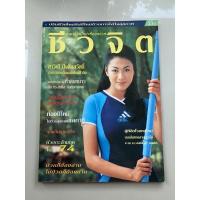 ราคา นิตยสารชีวจิตมือ 2 ฉบับที่ 6 (4542170123)