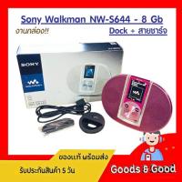 ราคา งานกล่อง!! Sony Walkman NW-S644 - 8 Gb + Dock + สายชาร์จ ไม่มีบลูทูธ (สินค้ามือสอง) (42776288976)