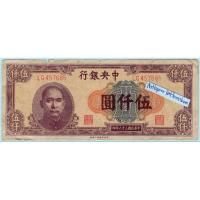 ราคา ธนบัตรสาธารณรัฐประชาชนจีน 5000 Yuan ปี 1947 (25261794137)