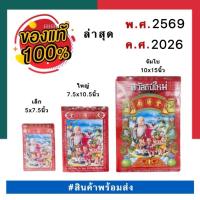 ราคา ปฏิทิน น่ำเอี๊ยง ไทย-จีน ปี พ.ศ.2569 / ค.ศ.2026 โหราศาสตร์ น่ำเอี๊ยง ปฏิทินดูดวง ดูเลข ปติทินจีน จีน ปฎิทินจีน ปฏิทินจีน (24557313627)