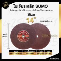 ราคา ใบตัด 14 นิ้ว NKK (1ใบ) ใบตัดเหล็ก ขนาด 14 นิ้ว บาง 3 MM. แผ่นตัดเหล็ก NKK แผ่นตัดเหล็ก-สีแดง (23623549923)