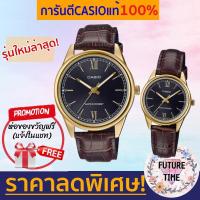 ราคา [รุ่นใหม่ล่าสุด] Casio แท้100% นาฬิกาข้อมือชายหญิง สายหนัง สีน้ำตาล ขอบทอง (4932131017)
